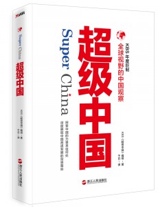 超级中国剧情介绍 - 纪录片