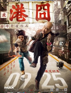 港囧剧情介绍 - 2015年徐峥导演喜剧电影