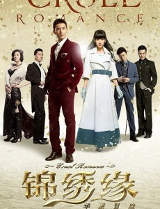 锦绣缘剧情介绍 - 2015年陈乔恩、黄晓明主演电视剧