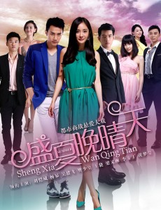 盛夏晚晴天剧情介绍 - 2013年刘恺威杨幂主演电视剧