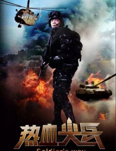 热血尖兵剧情介绍