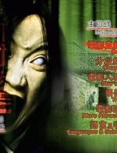 山村老尸剧情介绍 - 1999年中国香港恐梁鸿华执导的电影