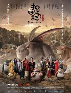 捉妖记剧情介绍 - 2015年白百何、井柏然主演奇幻电影