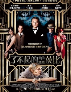 了不起的盖茨比剧情介绍 - 2013莱奥纳多主演电影