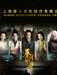 秦时明月剧情介绍 - 2015年陆毅、蒋劲夫主演电视剧