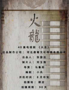 火龙电视剧演员角色介绍和人物关系