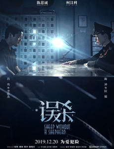 误杀剧情介绍 - 2019年柯汶利执导的电影