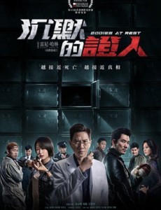 沉默的证人 剧情介绍- 2019年张家辉、杨紫主演的电影