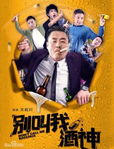 别叫我酒神剧情介绍