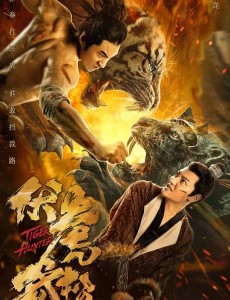 伏虎武松 在线观看完整版剧情介绍