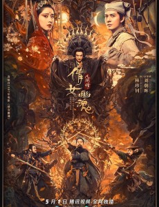 倩女幽魂:人间情 在线观看完整版剧情介绍
