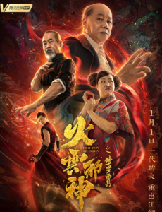 火云邪神之修罗面具 在线观看完整版剧情介绍