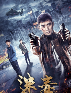 迷毒之无足鸟 在线观看完整版剧情介绍