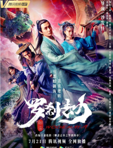 电影罗刹劫高清在线观看，免费完整版在线播放