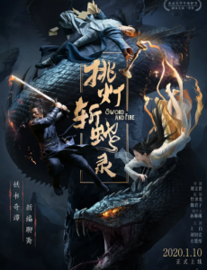 挑灯斩蛇录 在线观看完整版剧情介绍